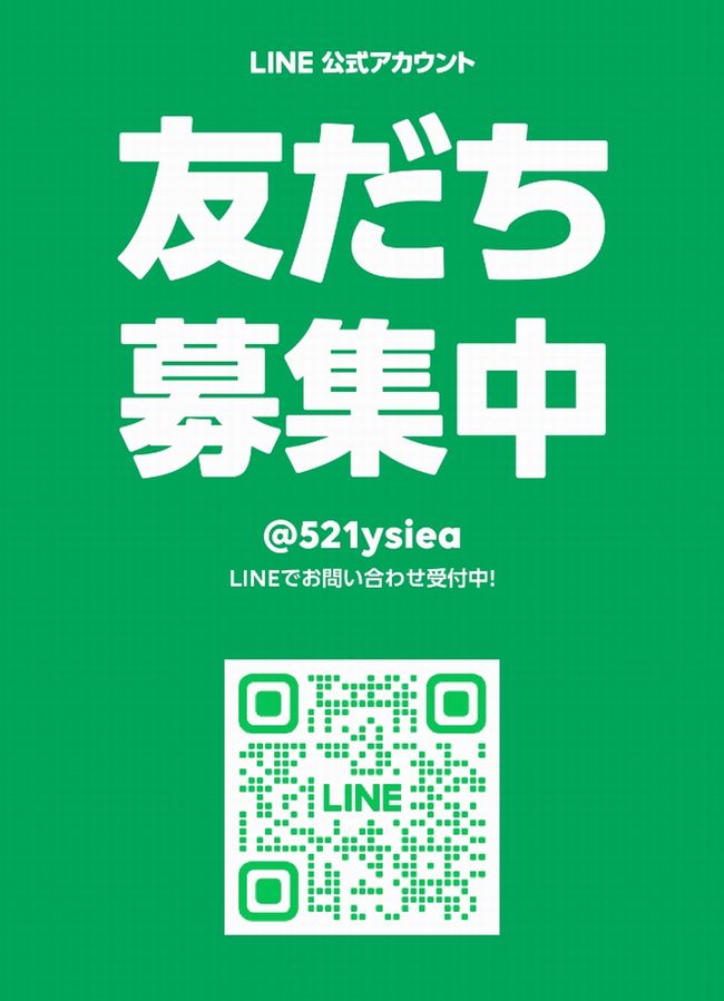 ラインでも相談できます