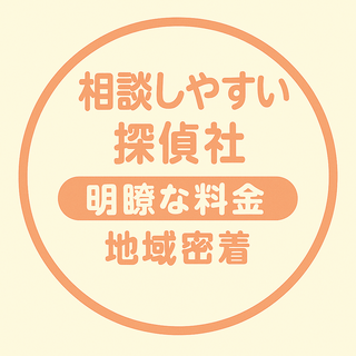 相談しやすい探偵社 バナー広告