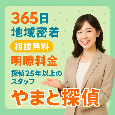 女性が信頼実績サポート　ご案内