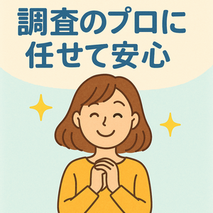 探偵のプロ　イラスト画像